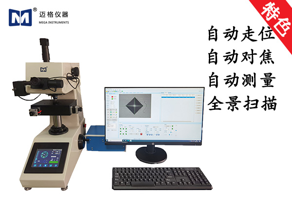 全自動顯微（wēi）維氏硬度計 AutoVicker 1000AF Pro